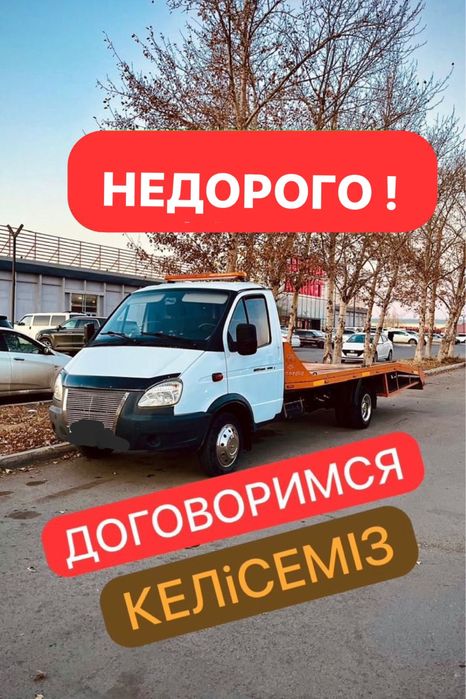 Эвакуатор Астана