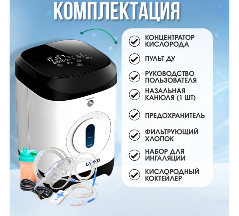 Концентратор кислорода