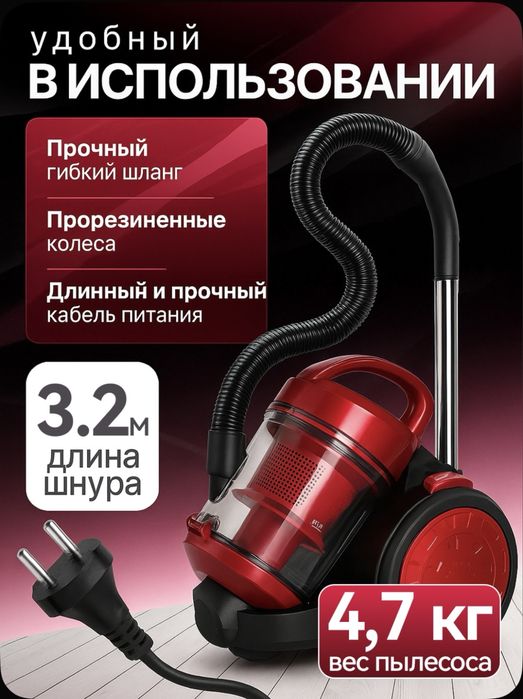 Пылесос Haley 2800 Вт