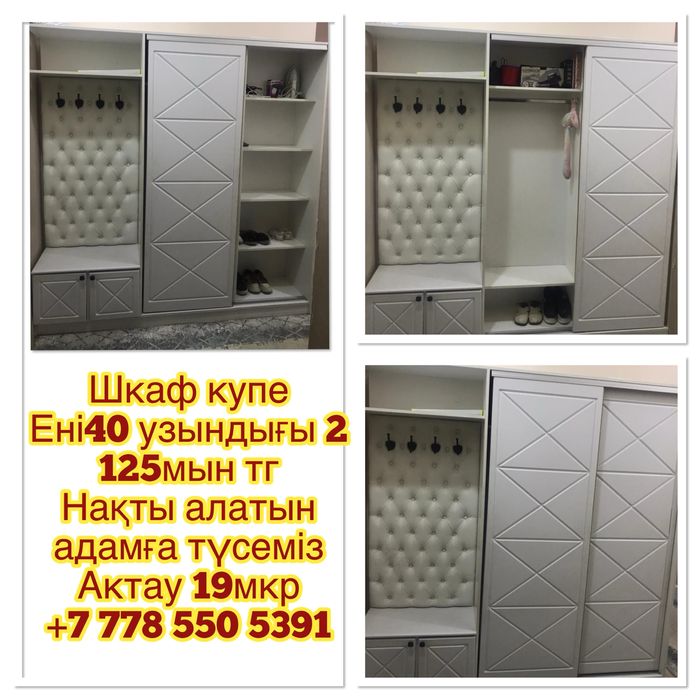 Шкаф купе за 125000продам город Актау