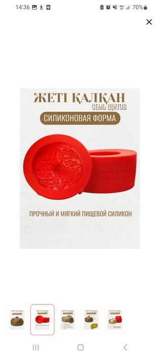 Силиконовая форма