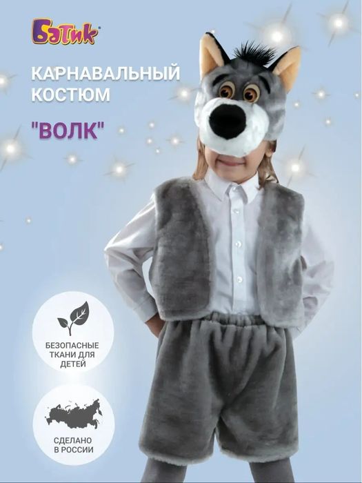Карнавальный костюм для мальчиков Волк