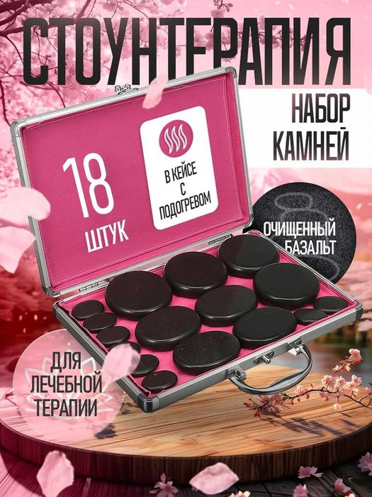 Базальтовые камни для массажа набор,стоунтерапия, с подогревом в кейсе
