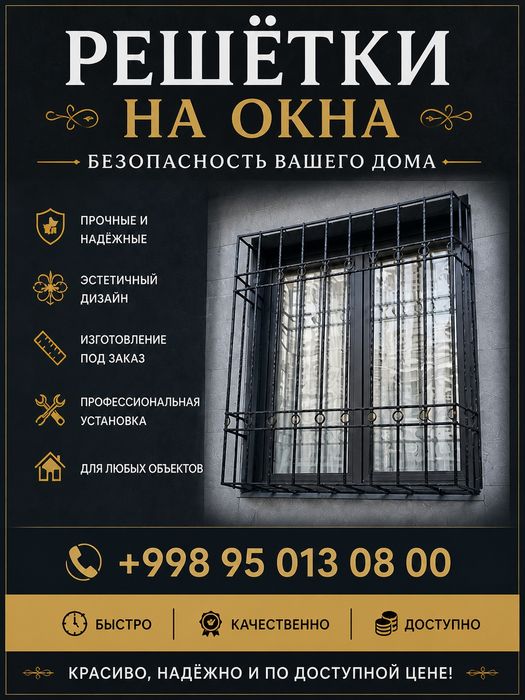 Решетки reshetka