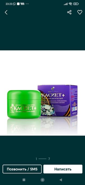 Касиет плюс, керемет