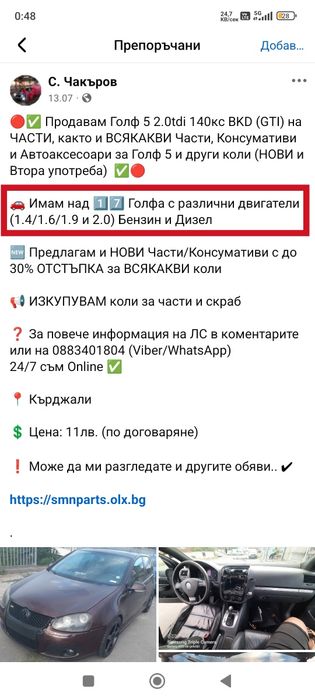 • Продавам BMW 330d E90 2008г. на ЧАСТИ, както и над 17 Голф 5ци