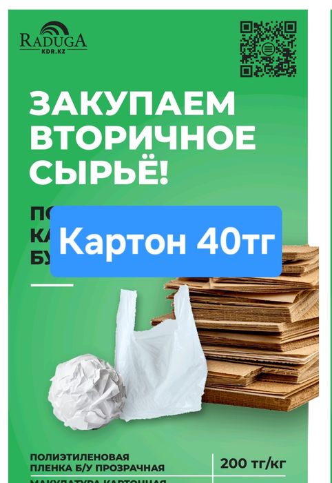 Пункт приёма макулатуры