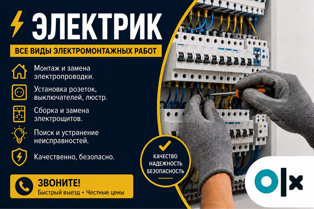 Электрик Усть-Каменогорск