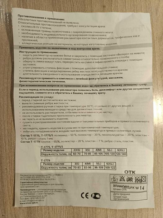 Реклинатор ортопедический (TRIVES)