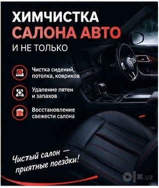 Химчистка мягкой мебели