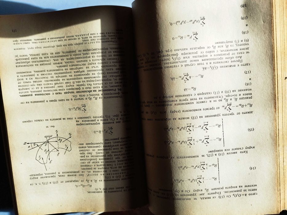 Аналитична механика, 30 лв.