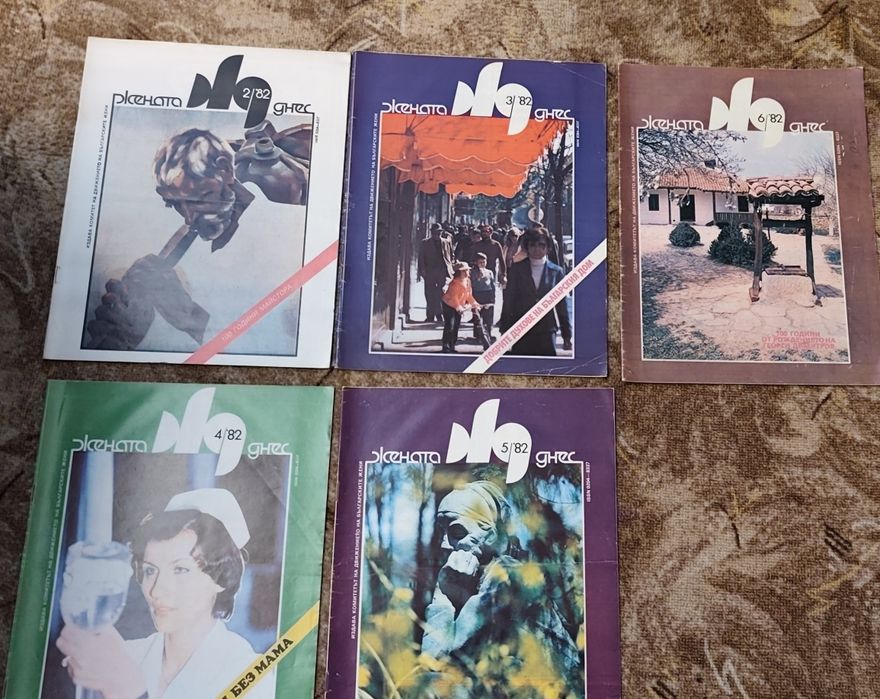 Списания от соц периода