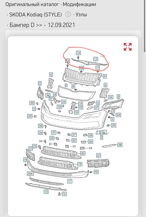 Верхняя накладка решетки радиатора (концевик) Skoda Kodiaq