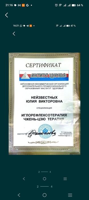 Массаж лечебный .