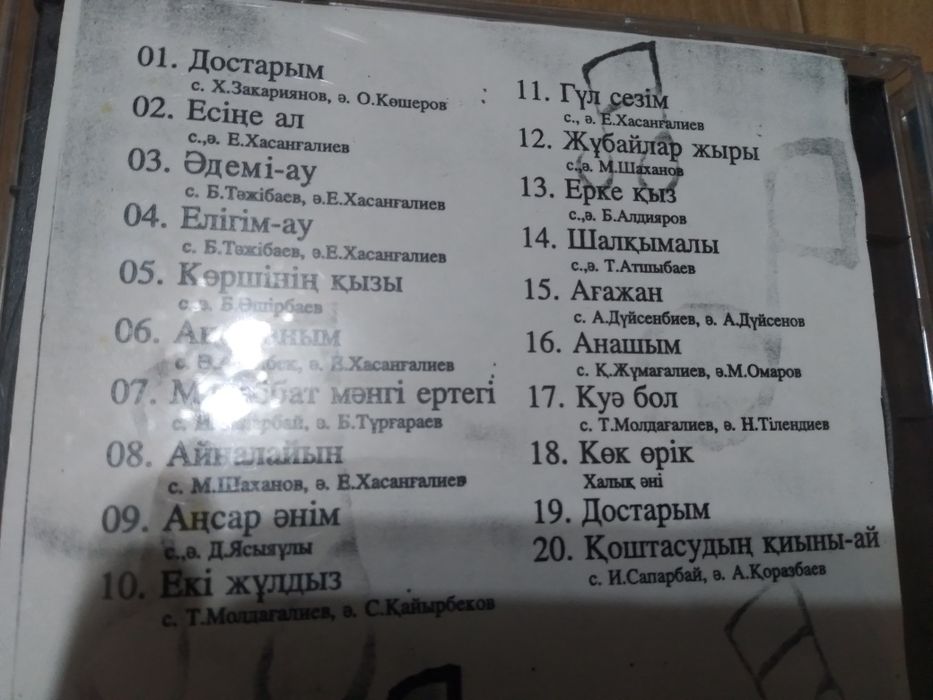 Двд диски казакша әндер