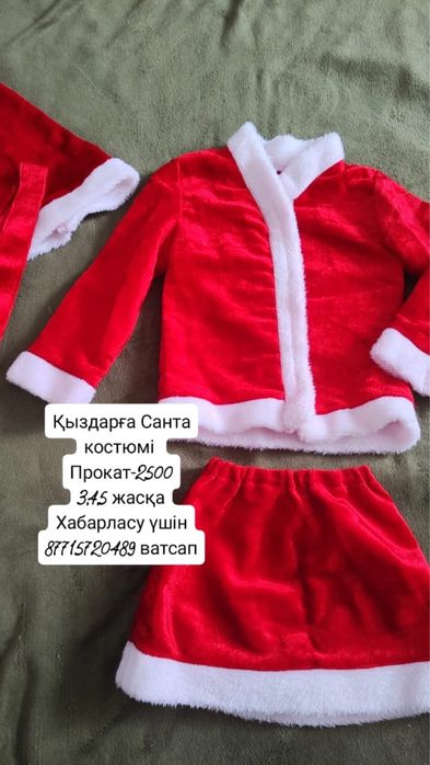 Карнавальный костюм