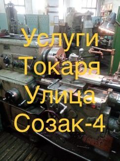 Услуги ТОКАРЯ в Нур-Султане