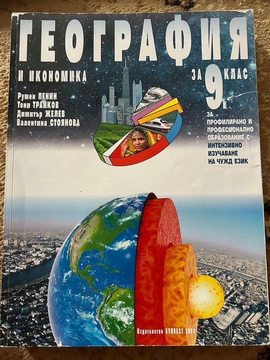 Учебници за 9 клас