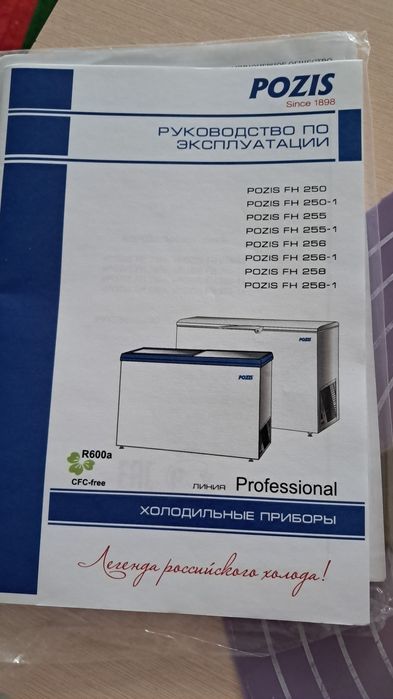 Большой морозильник