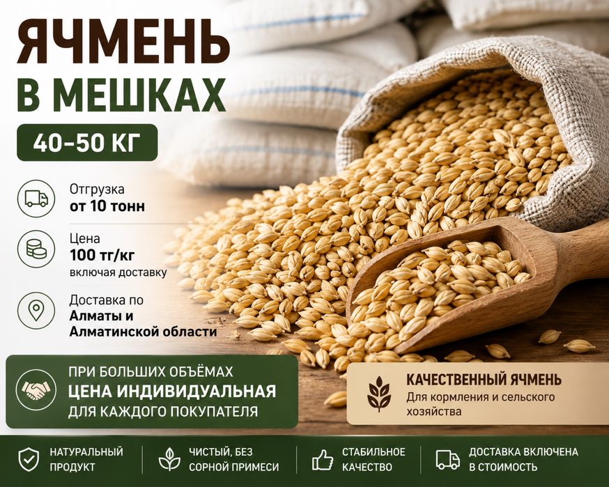 Ячмень цельный в мешках