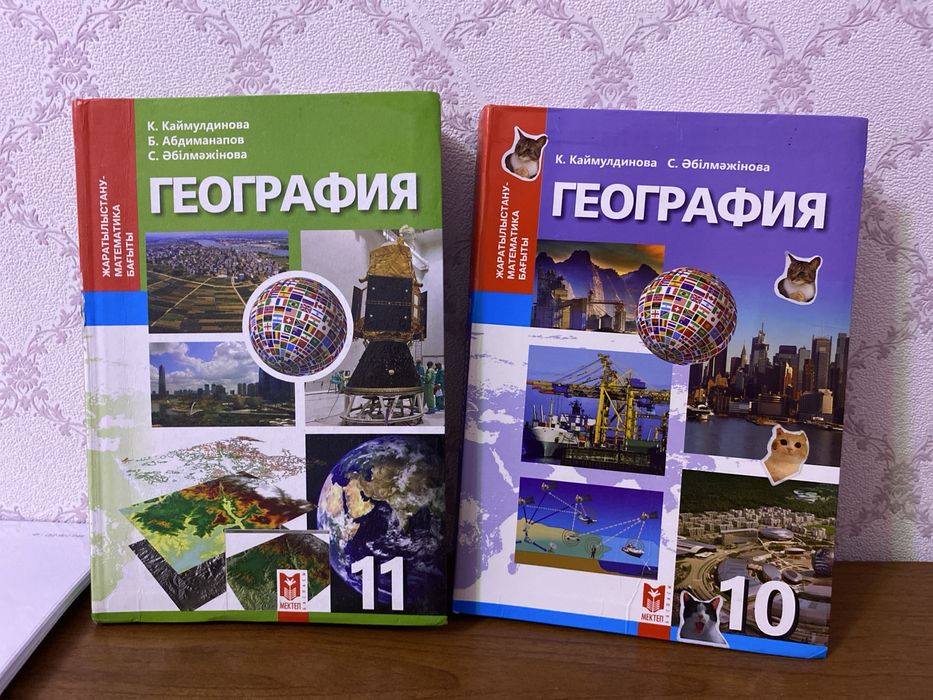 география 10/11/