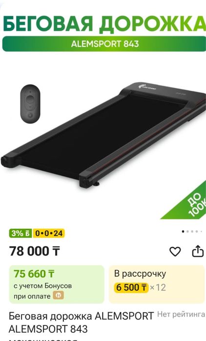 Продам беговую дорожку