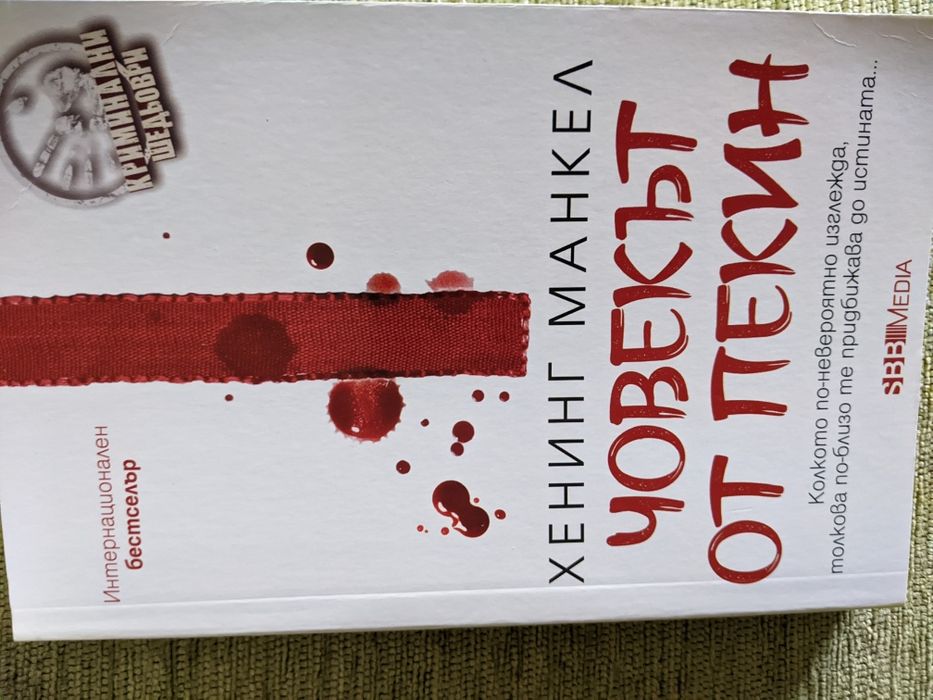 Криминални романи, новоиздадени