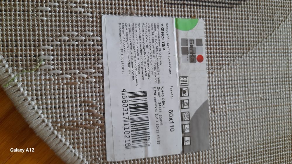 Ковер маленький  россия