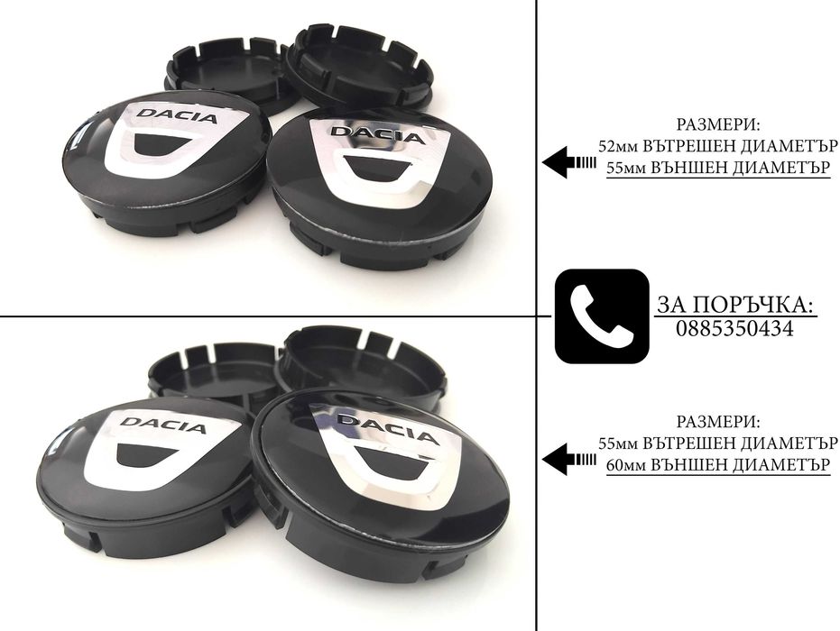 Капачки за джанти за Volkswagen Audi Bmw Mercedes Subaru Kia Volvo Oz Dacia Ford Seat Skoda Citroen Peugeot Renault Mazda Hyundai Fiat Suzuki 52 55 60