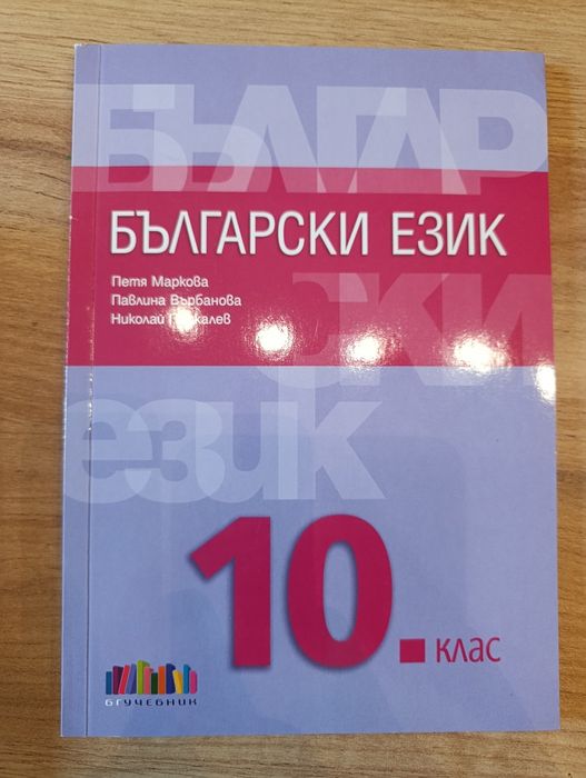 Учебници, христоматии и помагала
