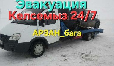 Эвакуатор Шымкент