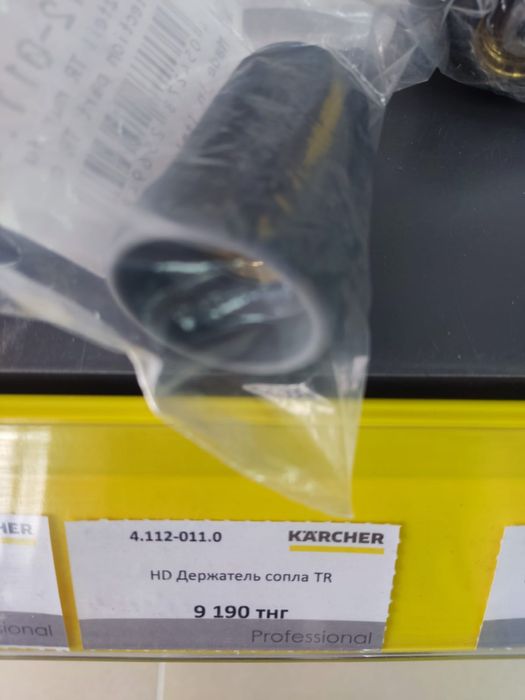 Пистолет Кёрхер новый + шланг