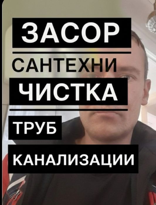 Сантехник. Конализация тозалаш. Zasor Santexnik. Чистка труб конализац