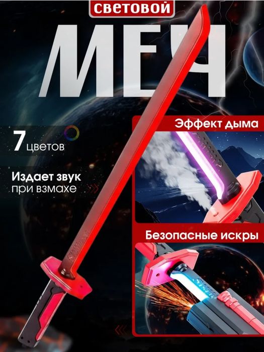 Светящийся меч с искрами