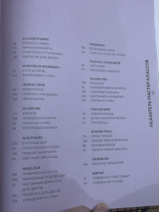 Книга «DIY» (для девушек)