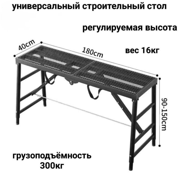 Аренда строительного стола, стремянки, подмости