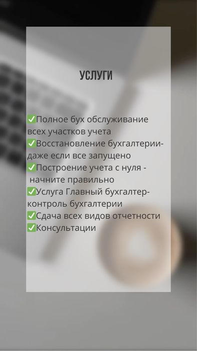Бухгалтерские услуги
