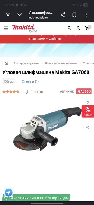 Болгарка. Макита    GA7060