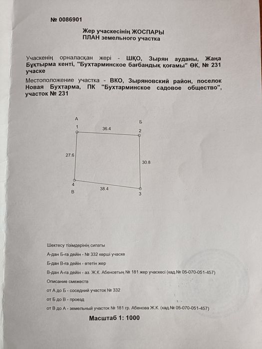 Продам земельный участок