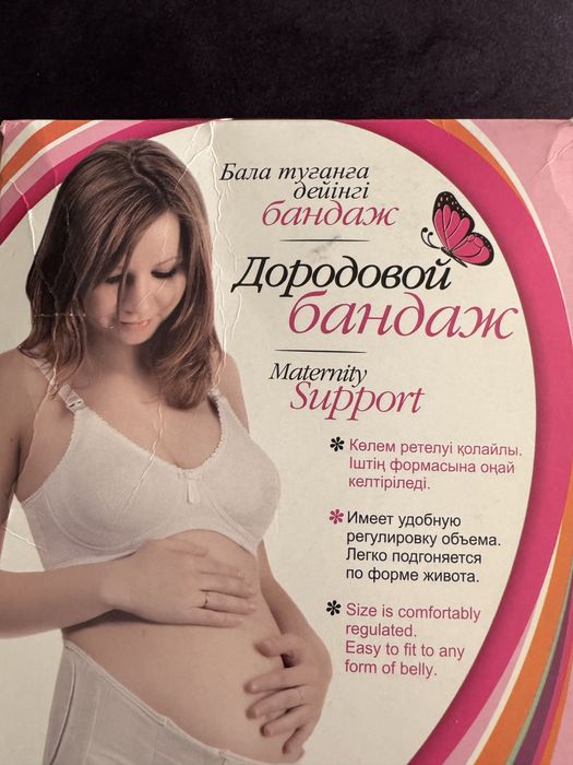 Бандаж для беременных