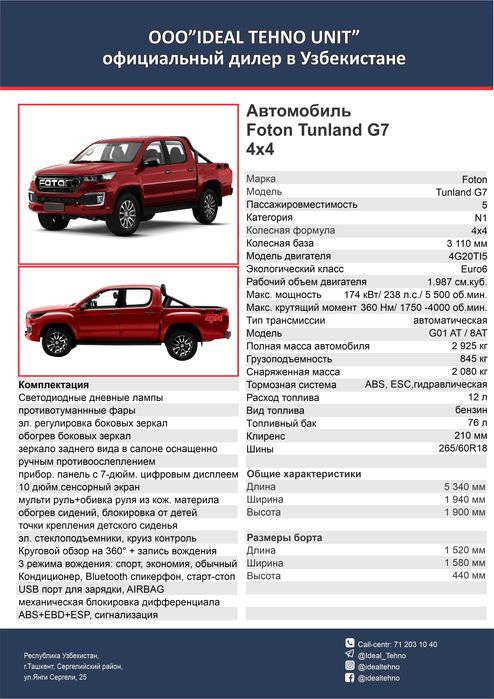 FOTON (Tunland G7)
