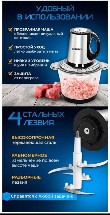 Измельчитель чоппер