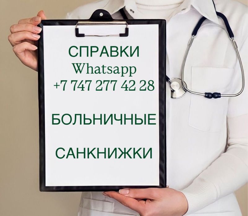 Медицинские справки