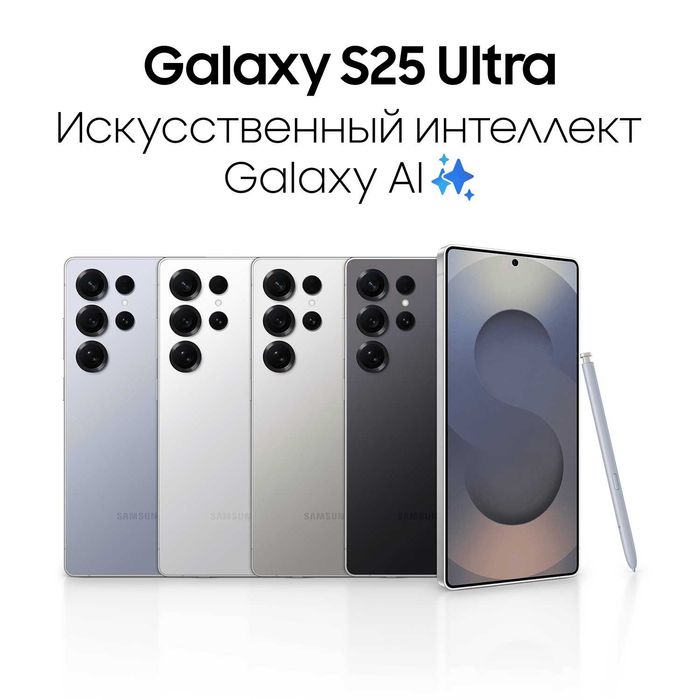 Новый Samsung S25 Ultra Гарантия Быстрая доставка