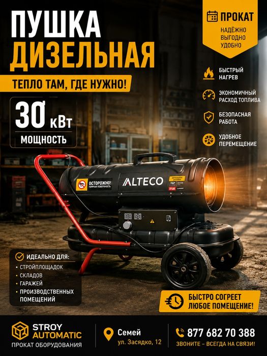 Пушка дизельная #аренда #прокат