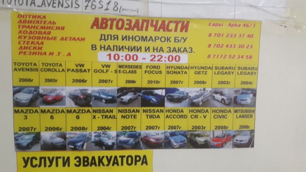 Авторазбор,автозапчасти,тойота авенсис,хонда црв 2,цивик,митсубисши: 30 ...