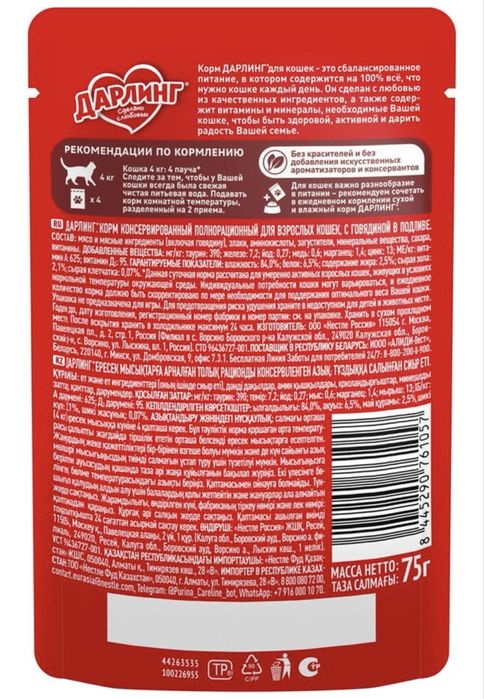 Жидкий корм для кошек !