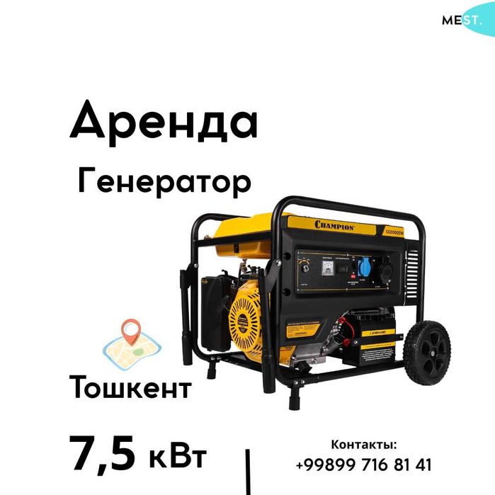 Генератор тока 7,5кВт (220в) - ижарага