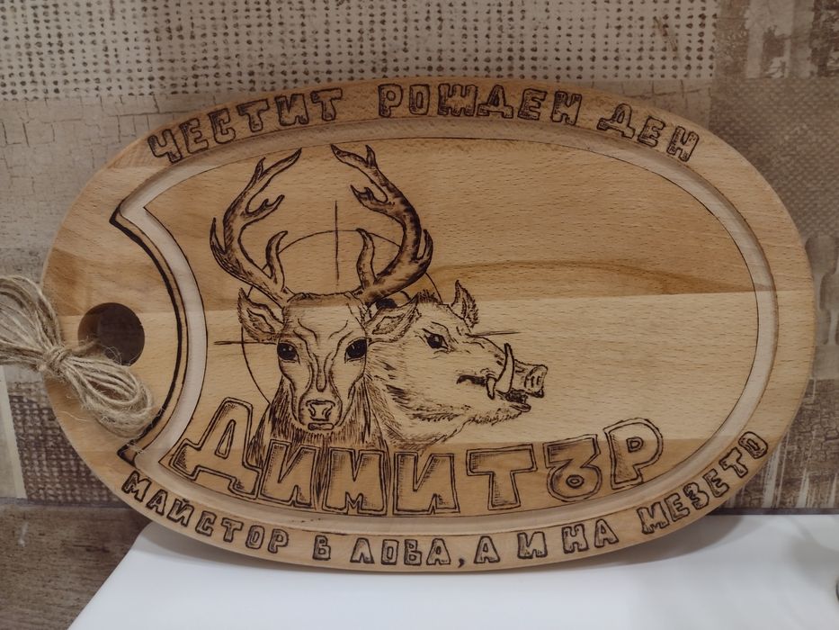 Ръчно гравирани дъски с пирограф по ваша или моя идея