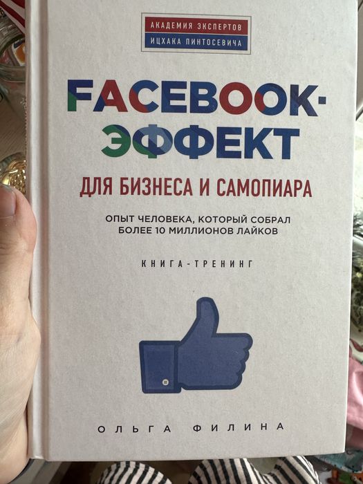 Книги - СММ, инстаграм, фейсбук, маркетинг